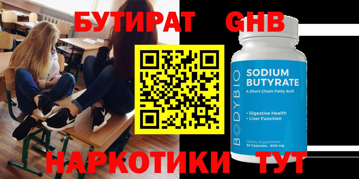 Бутират 1.4BDO Борисоглебск