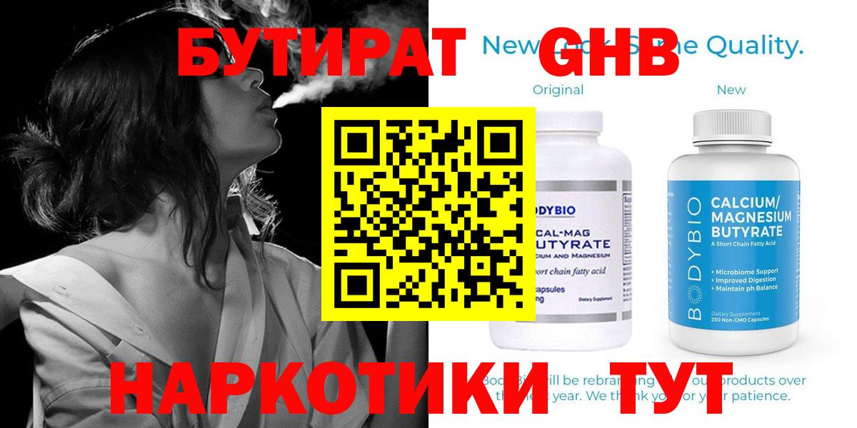 Борисоглебск  Бутират  Вход с VPN  Бутират 1.4BDO 