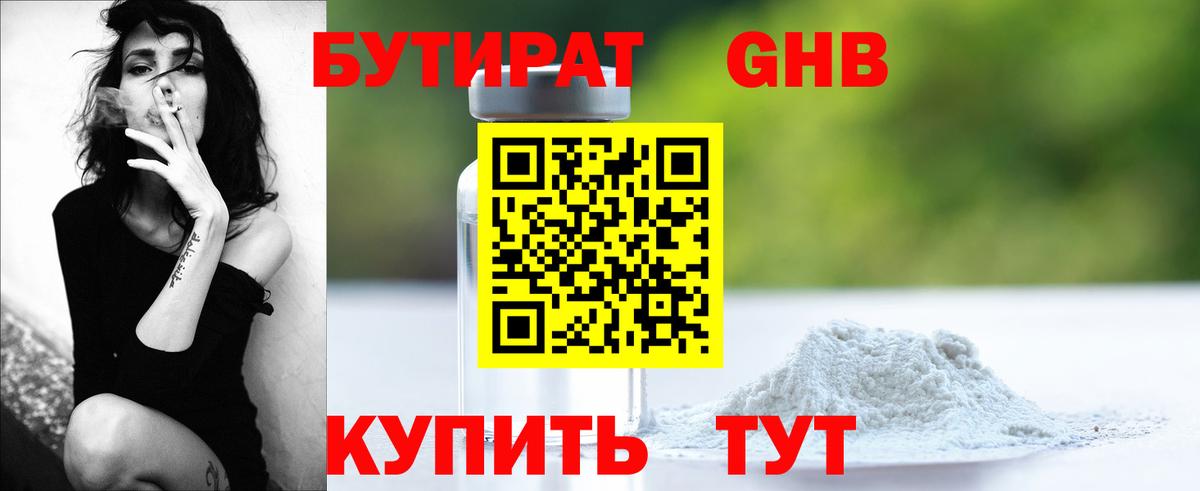 Бутират бутандиол Борисоглебск
