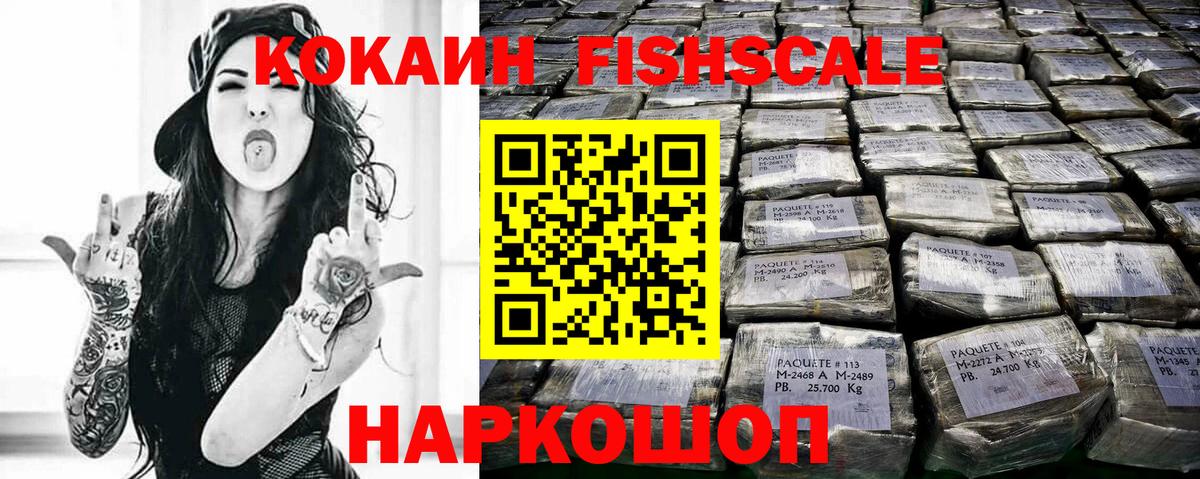 Борисоглебск  COCAIN Fish Scale  COCAIN  COCAIN Fish Scale  Вход с VPN 