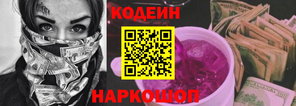 Codein Purple Drank  Кодеин Purple Drank  Борисоглебск  Вход с VPN 