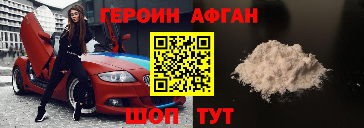 Героин VHQ  Борисоглебск 