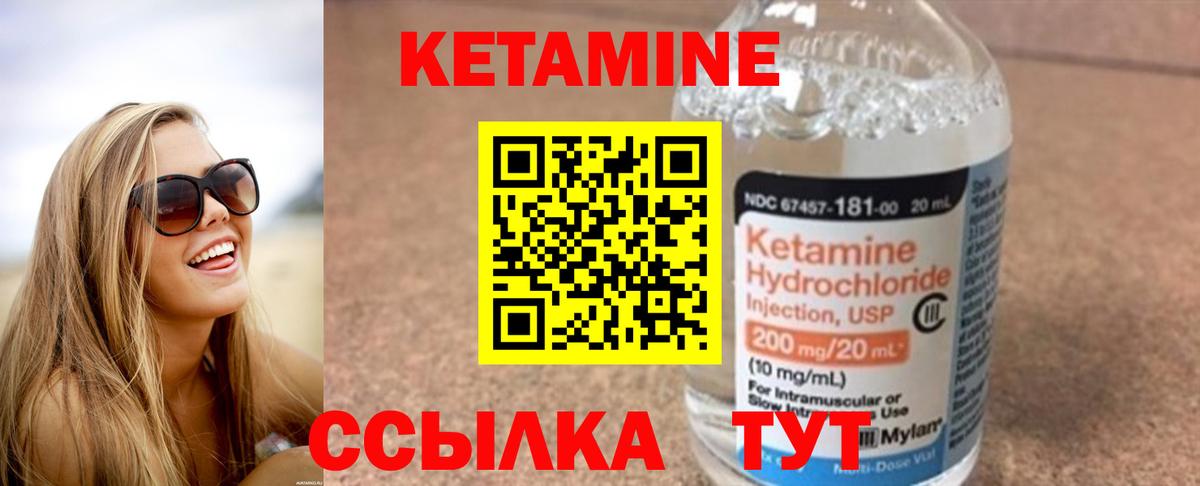 Кетамин ketamine  Вход с VPN  Борисоглебск 