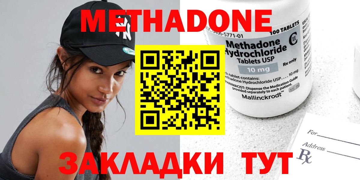 Метадон methadone  Борисоглебск 